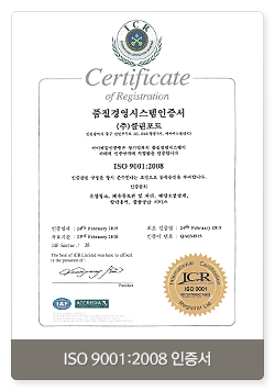 ISO 9001:2008 인증서