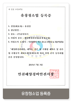 해양오염방제업 등록증