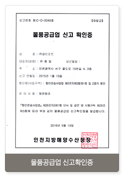 물품공급업 신고확인증